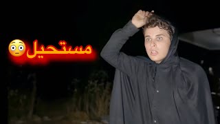 مستحيل الي صار 😳فلم اكتشاف الحقيقة الموسم الاول