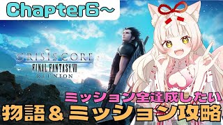 【CCFF7R】大人になったザックスもカッコええんやなって#part5【個人Vtuber/揚巻こん】