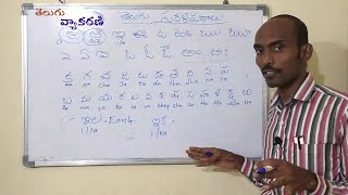 Achula tho Sarala Padalu | అచ్చుల తో సరళపదాలు | learn telugu basics