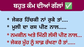 ਸਿਰ ਦਰਦ ਠੀਕ ਕਰਨ ਦੇ ਤਰੀਕੇ /priya Punjabi Quotes/Punjabi video /#suvichar #