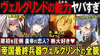 【転スラ】原初三人娘をまとめて圧倒！？ヴェルドラの姉「ヴェルグリンド」ガチでヤバい（てんすら）