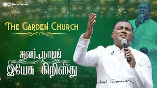 Avar Naamam Yesu Kristhu | Pas. Joel Thomasraj | Tamil Christian Song | ACA Avadi New Campus #shorts