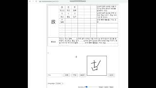 연고고 한자