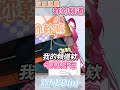 小屁孩阿基似乎忘記了出事的也是她 煌kirali精華 看豹 shorts 台v精華