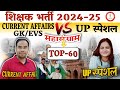 STET (शिक्षक भर्ती 2024-25)EVS/GK/CURRENT AFFAIRS +UP Special(PRACTICE CLASS 07)BY CHANDRA INSTITUTE