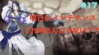 【シノアリス】新情報解禁？！ 3つ良いことを教えます #17