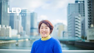 ビジネスプラン発表会LED関西 FINALIST2023 戸田 和子