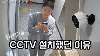 타공 전선없이 CCTV 설치하는 방법⭐️원캠 연결 방법 무선CCTV 추천 현관CCTV 꼭 필요할까?