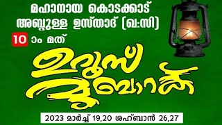 ശൈഖ് കണ്യാല മൗല (റ) ൻ്റെ കാമിലായ മുരീദ് ഉസ്ത്താദ്അബ്ദുല്ലാഹ് ഖാദിരി (റ) വിൻ്റെ മദ്ഹ് ഗാനം