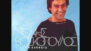 ΤΑ ΧΑΔΙΑ ΣΟΥ ΤΑ ΜΑΓΙΚΑ - ΤΟΛΗΣ ΒΟΣΚΟΠΟΥΛΟΣ