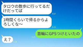 結婚式の当日に頻繁に犬の散歩に出かける夫「1時間ほど散歩してくる」 → それが怪しかったのでGPSで追跡した結果、たどり着いた場所はなんと…