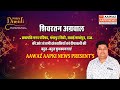 Diwali Wishes : By Nager Parishad Chairman Shivratan Agarwal | AAWAZ AAPKI NEWS |