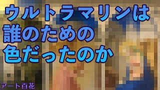 かつての青色は他の色とは別格だった【切り抜き】