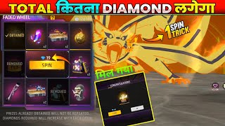 Wrath Of The Nine Tails Arrival Animation Faded Wheel Event Entry Emote Kitne Diamond Me Nikalega FF