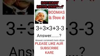 Bodmas rule, question | Bodmas ke niyam | jod ghatav guna bhag ek sath | RAVI KUMAR MATHS SHORTCUT