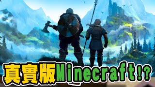 真實板麥塊？難度超高的生存遊戲！？｜Valheim #01【黑羽】