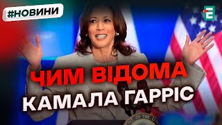 ⚡️Від прокурорки до віцепрезидентки: чим відома кандидатка у президенти Камала Гарріс