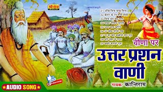 उतर प्रशन वाणी | गायक : कान्तिराम | Marwadi Deshi Veena Bhajan | Kantiram | Utar Parsan Vani