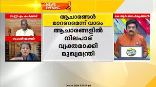 ആചാരങ്ങൾ കാലങ്ങളായി തുടരുന്നതാണ് ഒരു നിമിഷം കൊണ്ട് മാറ്റാനാകില്ല'