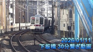 【東武東上線】下板橋駅にて30分撮影してきました。【繋ぎ動画】