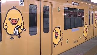 京急イエローハッピートレイン しあわせのキイロイトリ号 京急リラックマ電車 Lovely KEIKYU RILAKKUMA TRAIN