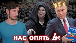 Поправки l Обнуление l Бессилие оппозиции