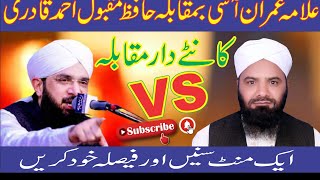Doosra Imran Aasi | Imran Aasi VS Hafiz Maqbool Ahmad | Imran Aasi