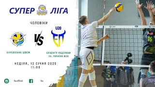 Буревісник-ШВСМ vs Зб.України Ю20 | 12.01.2025 | Волейбол | Суперліга 2024-2025 | Чоловіки