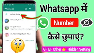 Whatsapp me number kaise chupaye | how to hide whatsapp number | whatsapp chat lock