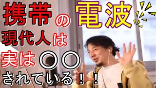 携帯電話の電波、実は人類に悪影響を与えている！？現代人は気づかないうちに○○にされている。