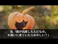 【スカッとする話】姪が出産したので、お祝いに駆け付けると看護師が夫に「お父さんおめでとう」と言う 私「えっ アンタの子供なの？」衝撃の事実で修羅場に