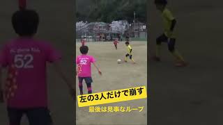 自陣から左サイド3人のコンビネーションでゴールを奪い切るU9　#少年サッカー #京都 #サッカー #サッカースクール #ハイライト