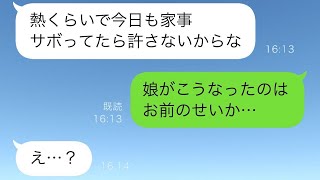 夫「専業主婦はニートなんだから、風邪でも家事をやれよw」義母の介護と家事を両立させる私を見下す夫に反論した結果w