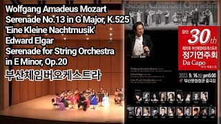 W.A. Mozart Serenade No.13 'Eine Kleine Nachtmusik' E.Elgar Serenade for String Orchestra 부산체임버오케스트라