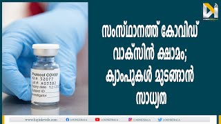 45 വയസ്സിന് മുകളില്‍ പ്രായമായവര്‍ക്കായി മാസ് വാക്സിനേഷന്‍ ക്യാംപുകള്‍ | covid vaccine