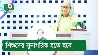 শিশুদের সুনাগরিক হতে হবে