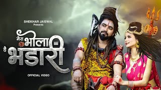 Mera Bhola Hai Bhandari (Official Video) Bholenath Song | New Bhole Baba Song 2023 | Shekhar Jaiswal