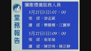 永和聖母升天堂 2022(丙) 四旬期第三主日 線上彌撒