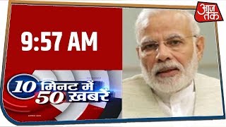 देश-दुनिया की 50 बड़ी खबरें फटाफट | 10 Minute 50 Khabar | Mar 14, 2020