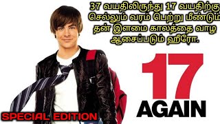17 வயசு பையனுக்கு 37 வயசு மனைவி  20 வயசுல பசங்க|TVO|Tamil Voice Over| Dubbed Movie Explanation Tamil