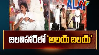 జలవిహార్ లో అలయ్ బలయ్...! | 'Alai Balai' Program Started In Jalavihar | NTV