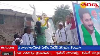 చిలకలూరిపేట పట్టణం రాష్ట్ర ముఖ్య‌మంత్రి వైఎస్ జ‌గ‌న్ మోహ‌న్‌రెడ్డి ప‌త్రిప‌క్ష‌నాయ‌కుడిగా..