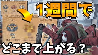 ハンター専がゼロからハンターしたら1週間でどこまで上がるの？？【第五人格】【IdentityV】