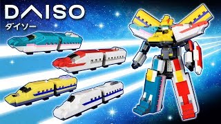 100均 ダイソープチブロック 新幹線合体ロボット作ってみた DAISO PETIT BLOCK SHINKANSEN ROBOT