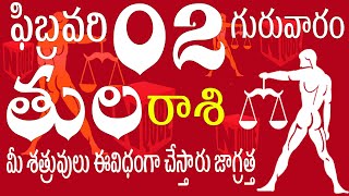 తులరాశి ఫిబ్రవరి 02 మీశతువులు ఇవిధంగా హాని చేస్తారు జాగ్రత్త...tula rashi February 2023 N QUBE #tula