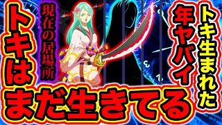 ワンピース 最新話で判明 扉絵で双子岬にてクロッカスと酒を酌み交わしている人物の正体 光月おでん様 金獅子のシキではなかった One Piece