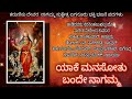 narashappapyatipresents bajane sri ಶ್ರೀ ಯಾಕೆ ಮನಸೋತು ಬಂದೇ ನಾಗಮ್ಮ