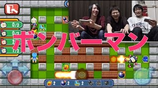 【ボンバーマン】スマホでボンバー！【3人+CPU対戦】