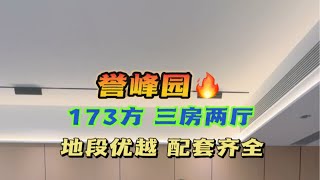 珠江新城豪宅誉峰大三房