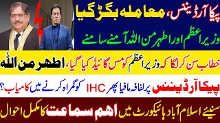 PM Imran khan versus Chief Justice Athar Minallah in PECA Ordinance. Islamabad high court, PM Imran